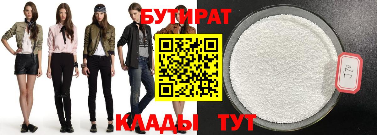 Бутират GHB Ногинск