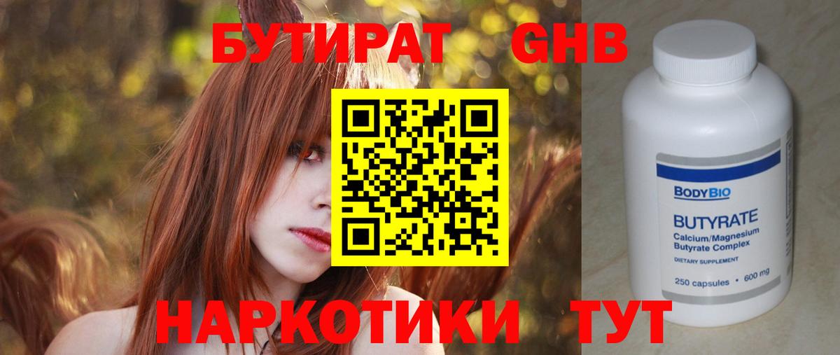 Ногинск  Бутират GHB  Вход с VPN 