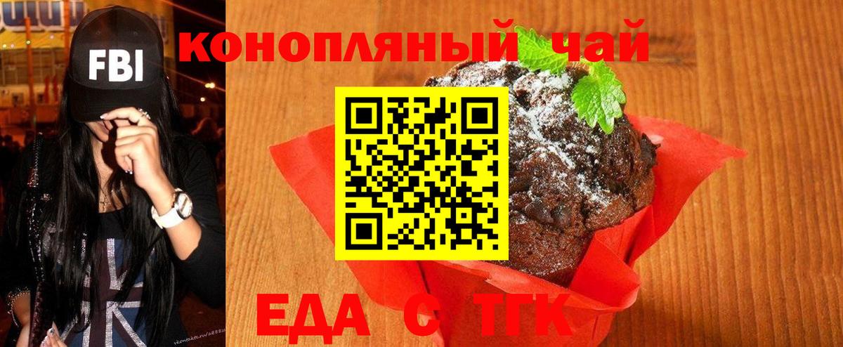 Еда ТГК конопля  Вход с VPN  Ногинск 