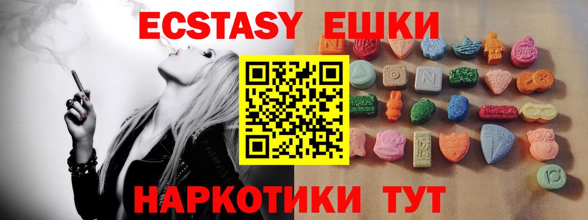 Ecstasy 250 мг Ногинск