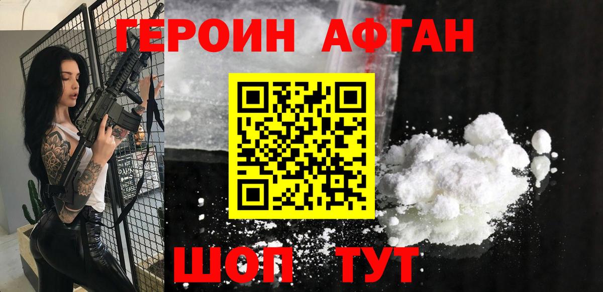 Героин VHQ Ногинск
