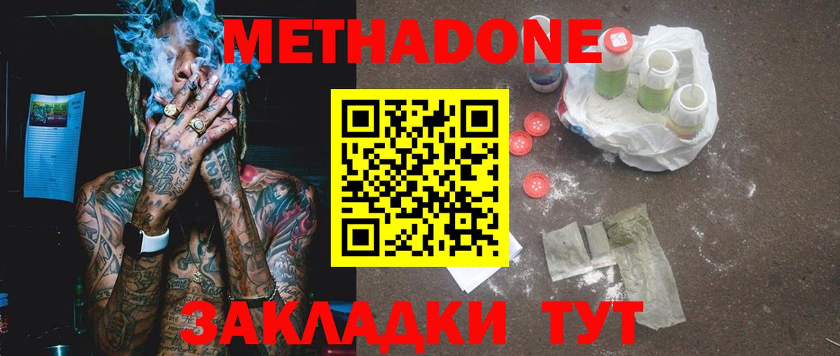 МЕТАДОН methadone  Вход с VPN  Ногинск 