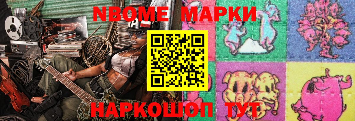 Марки N-bome 1,8мг  Марки N-bome 1,8мг  Ногинск  Вход с VPN 